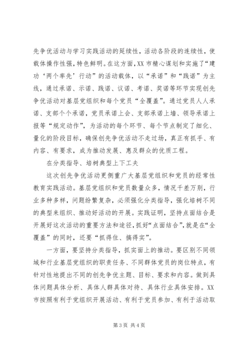 关于创先争优活动的思考.docx