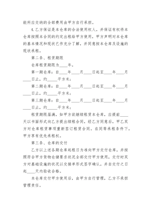 2021年仓库租赁合同范本简单版.docx