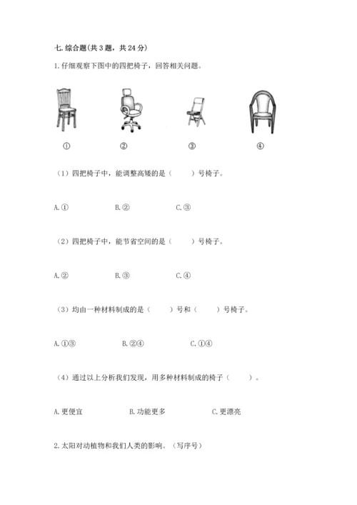 教科版二年级上册科学期末测试卷精品【名师推荐】.docx