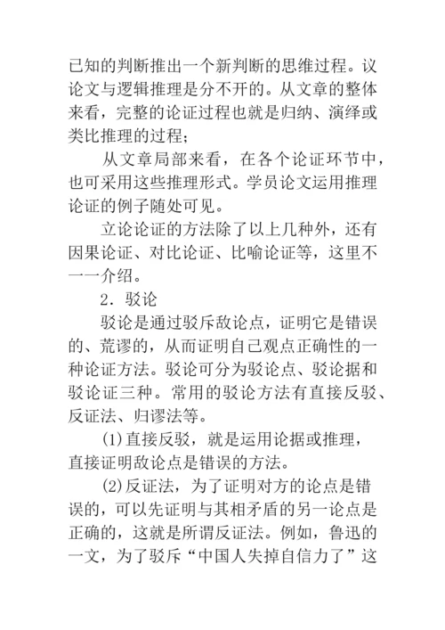 德育论文题目大全.docx