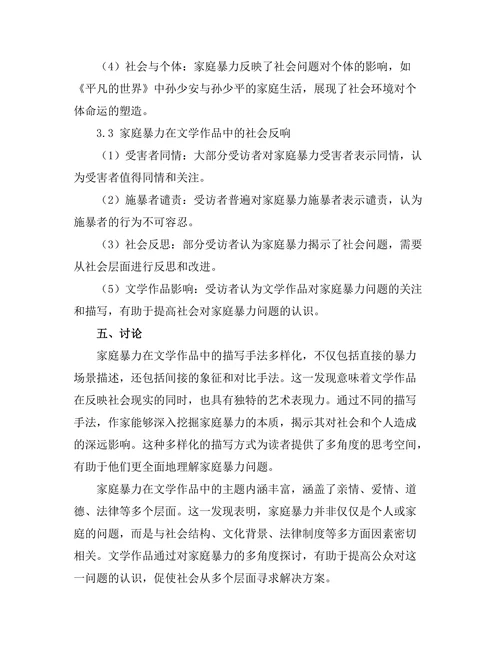 文学中的家庭暴力描写与社会反响