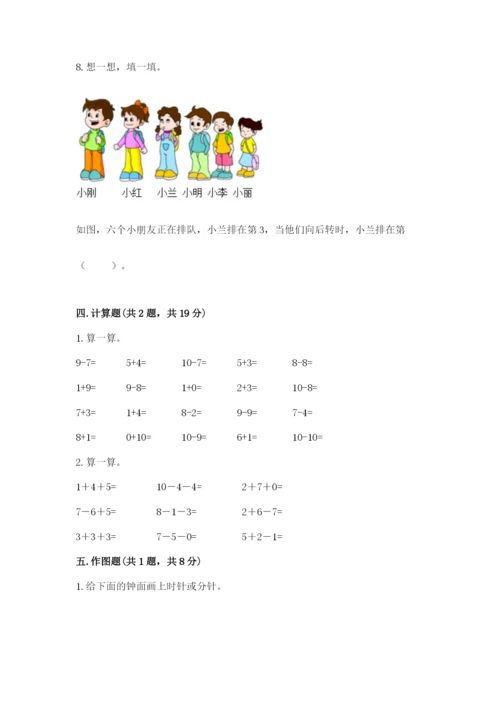 小学数学一年级上册期末测试卷【培优a卷】.docx