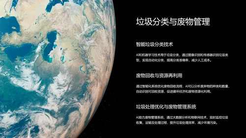 黑色科技风人工智能科普PPT模板