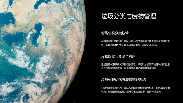 黑色科技风人工智能科普PPT模板