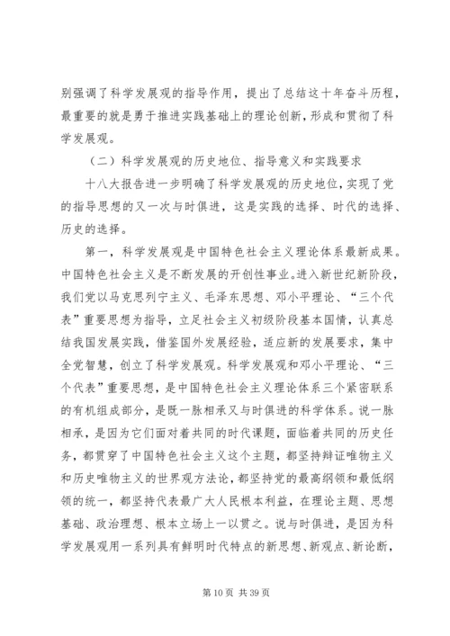 党的十八大精神报告会.docx