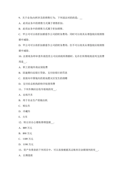 2023年浙江省上半年税务师考涉税服务实务模拟试题.docx