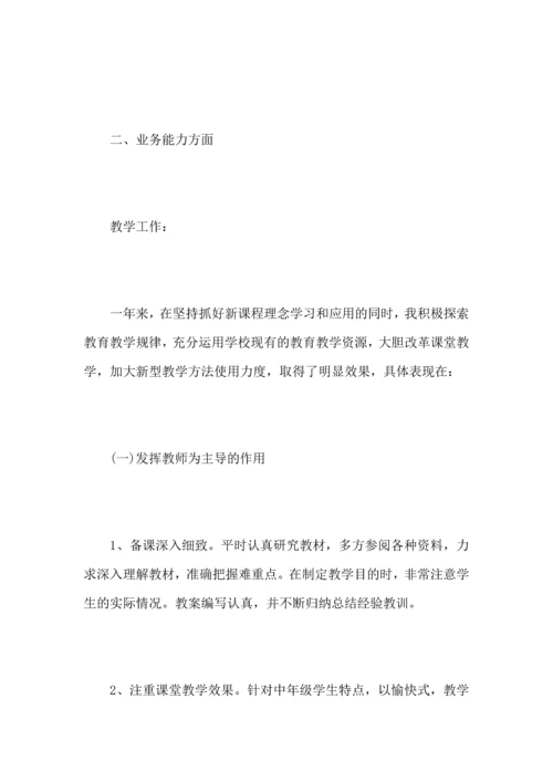 初中语文教师个人教育工作心得总结范文.docx