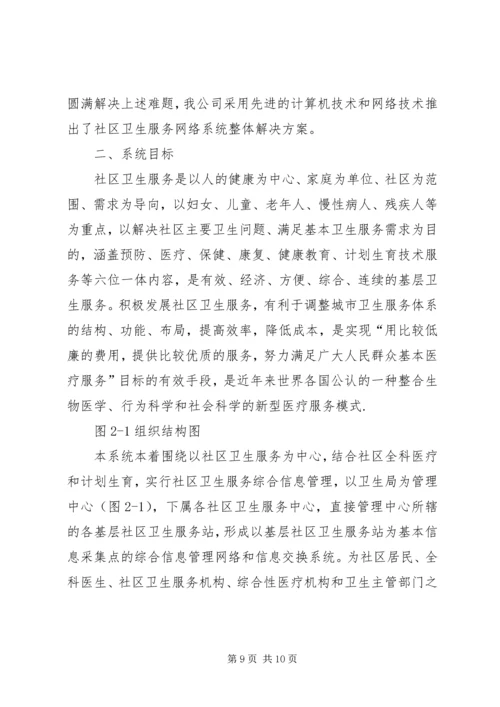 篇一：社区20XX年工作计划 (2).docx