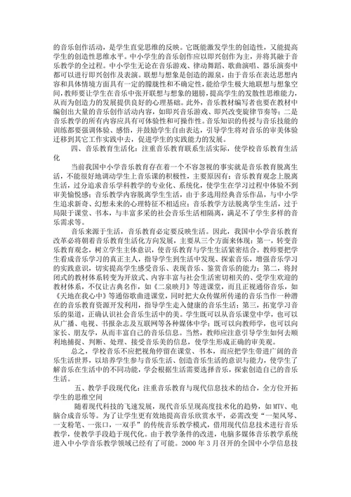 试谈中小学音乐教育改革的趋势