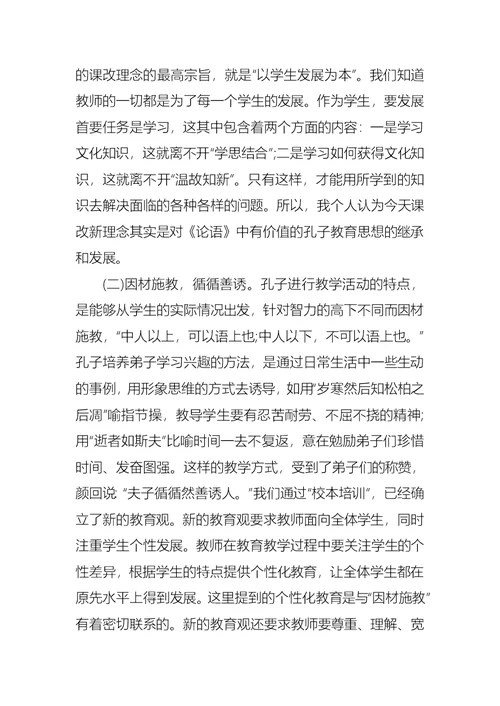 学习论语心得体会范文