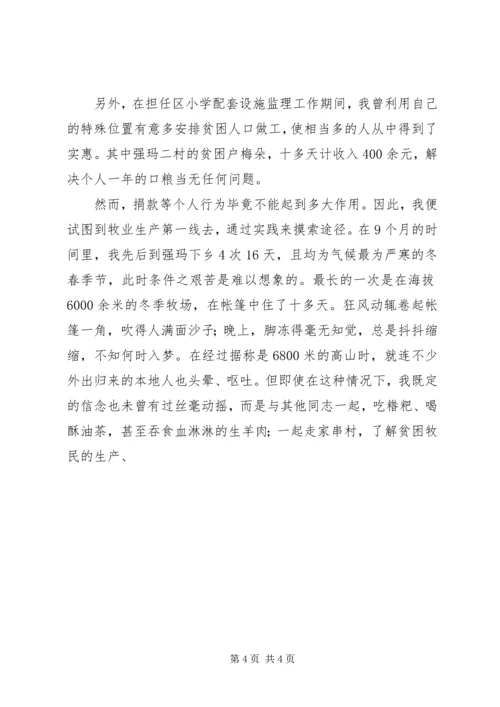 在西藏XX县区亚热区的基层锻炼工作报告 (5).docx