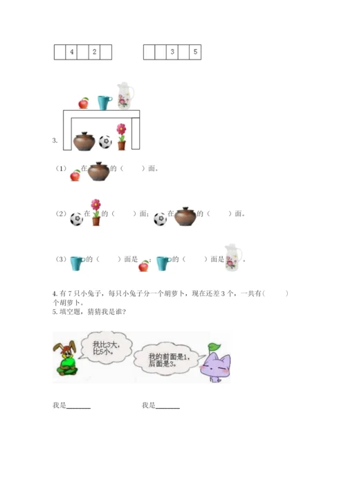 2022人教版一年级上册数学期末考试试卷含答案【培优】.docx