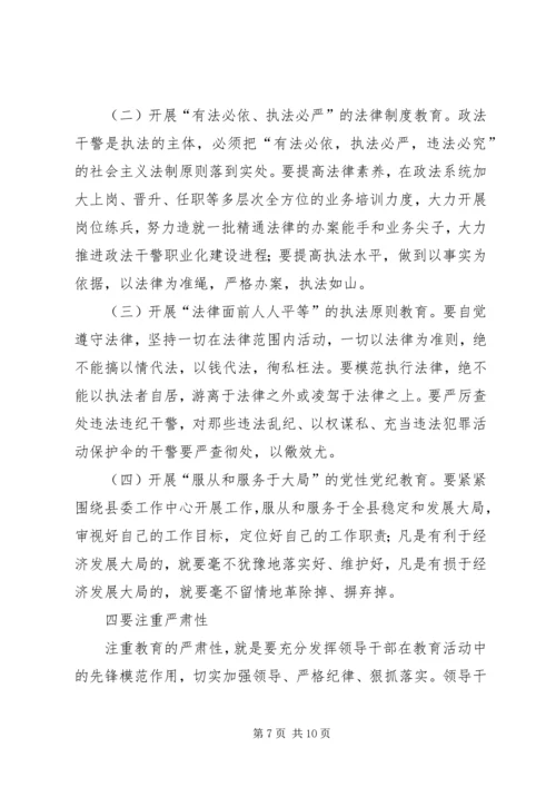 县委常委政法委书记王庆峰在全县政法系统警风警纪整肃活动动员大会上的讲话 (3).docx