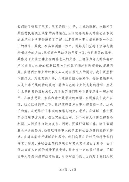 人民调解工作典型案例剖析.docx