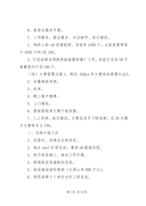 电信分公司XX年工作总结及XX年工作计划 (2).docx