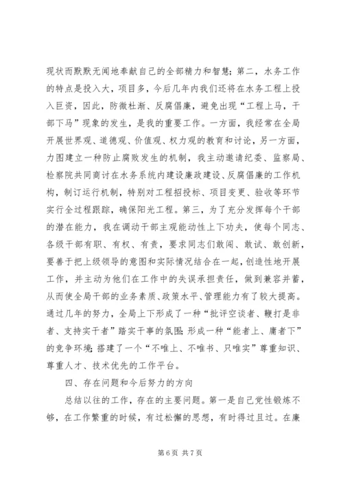 二○○四年水务管理局局长的述职报告.docx