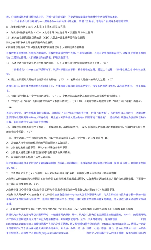 《社会心理学》复习题(含答案).docx