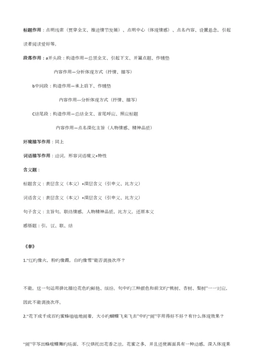 2023年最最新最最全人教版七年级文学基础知识总复习知识点.docx