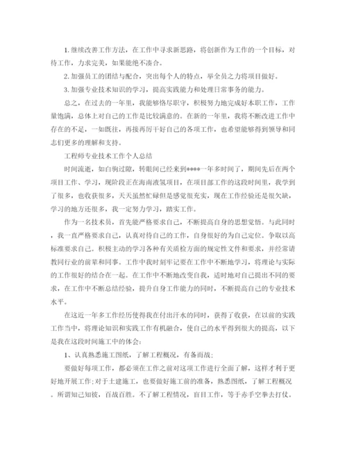 精编之工程师专业技术工作个人总结范文.docx