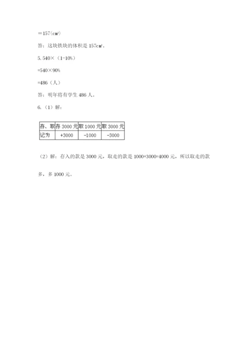 最新版贵州省贵阳市小升初数学试卷（考点提分）.docx