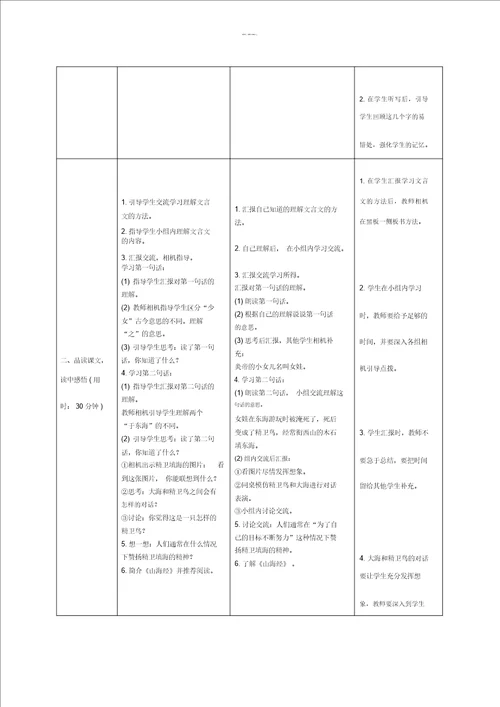 精卫填海公开课教案优秀教学设计3