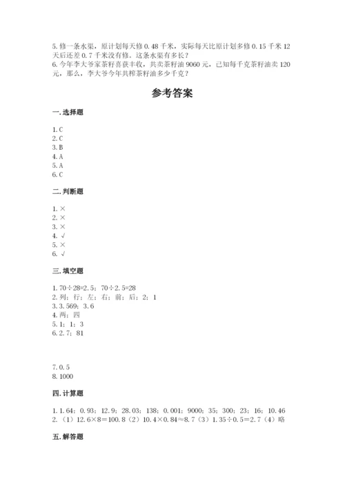 人教版数学五年级上册期中考试试卷带答案（轻巧夺冠）.docx