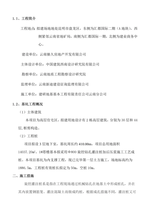 灌注桩后注浆综合施工专题方案.docx