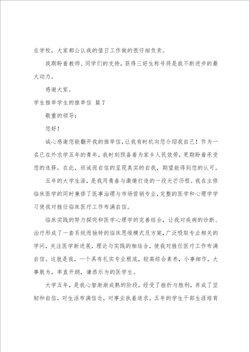 关于学生学生的信范文集合9篇