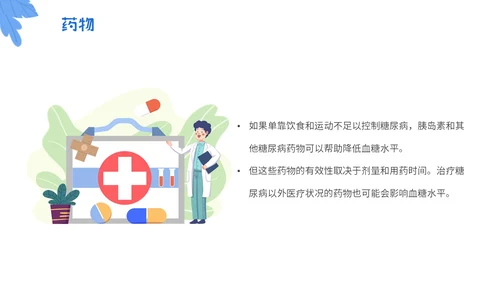 蓝色简约插画与糖共舞健康不失衡糖尿病健康教育主题PPT模板世界糖尿病日