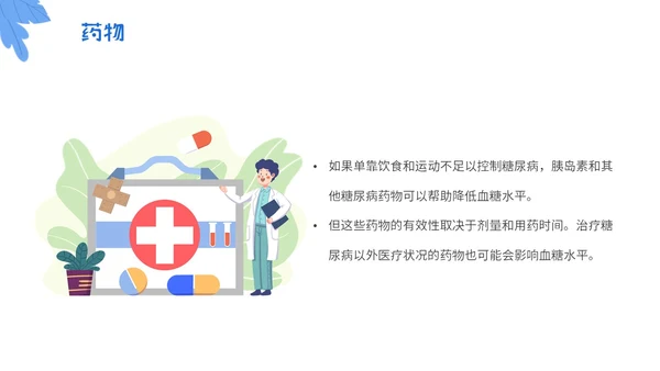 蓝色简约插画与糖共舞健康不失衡糖尿病健康教育主题PPT模板世界糖尿病日
