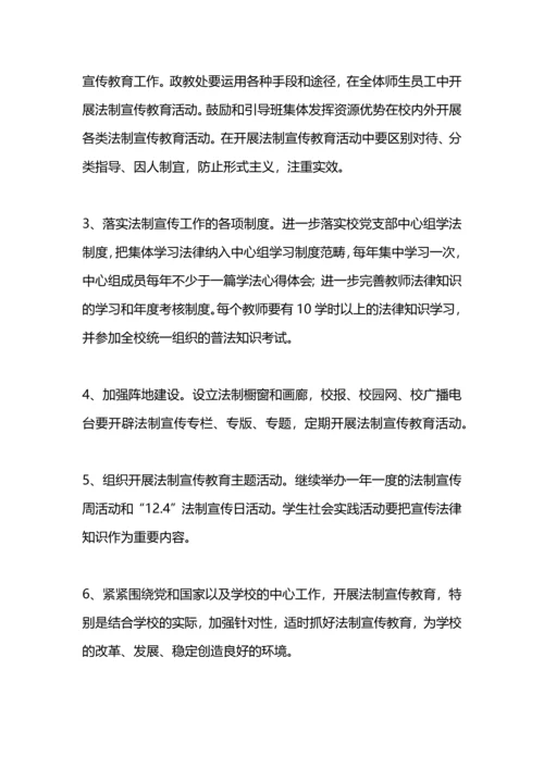 某某职中“五五”普法规划.docx