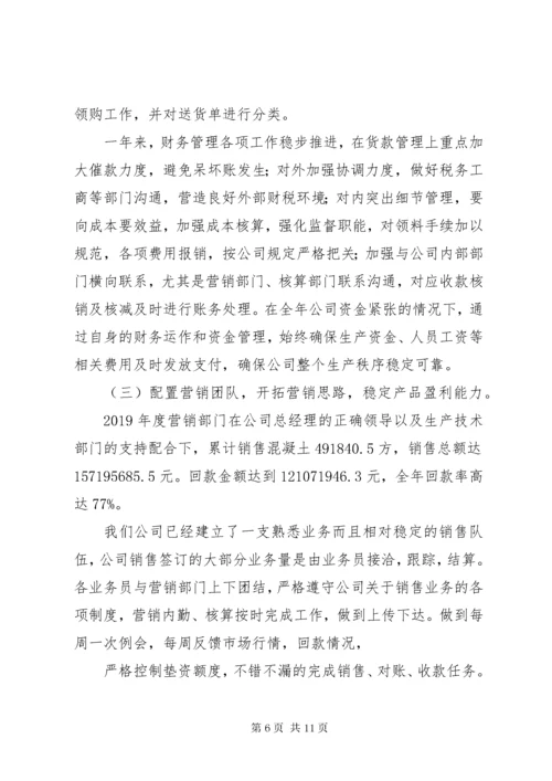 商混站年终工作总结.docx