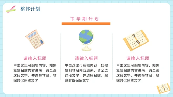 蓝色简约卡通学生新学期学习计划PPT模板