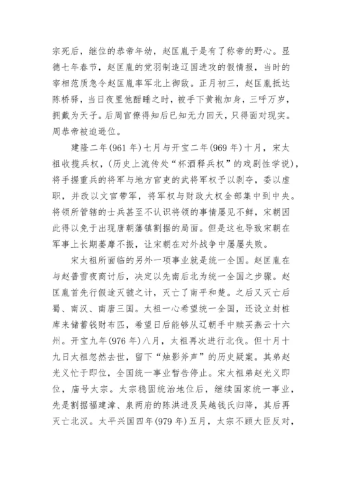 宋朝历史简史及宋朝皇帝列表.docx