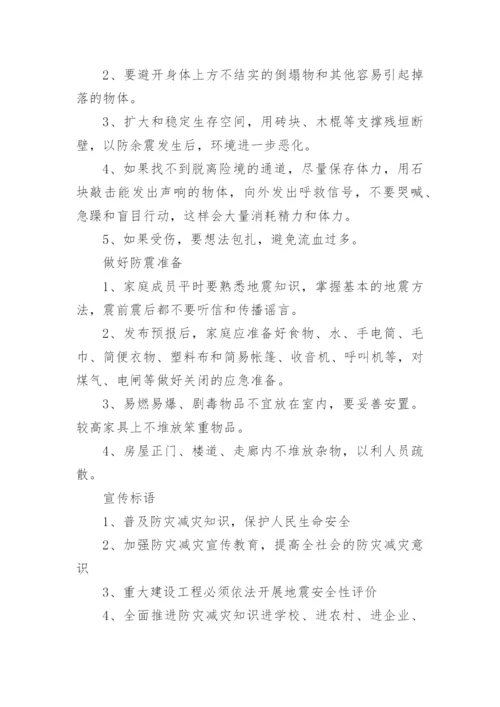 防震减灾科普知识宣传_1.docx