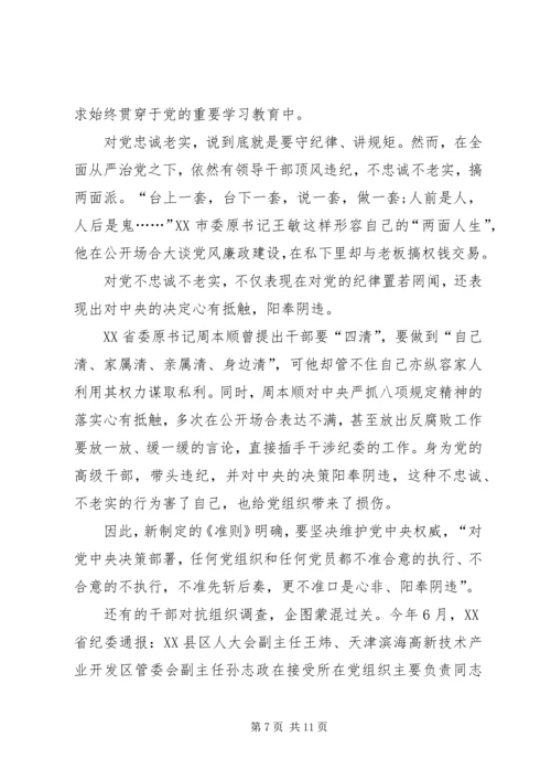 学习不要让两面人再祸害我们了心得体会_2.docx