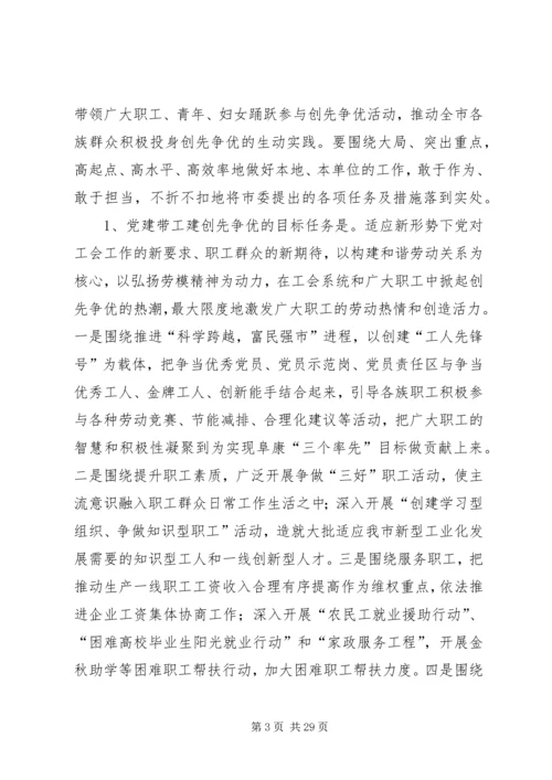 关于在全市群团组织中深入开展“党群共建创先争优”活动的实施意见.docx