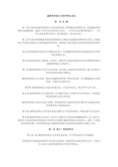 融资性担保公司非融资性担保公司