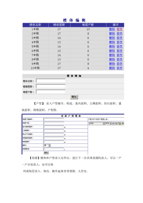 房地产销售基础管理系统操作专项说明书.docx