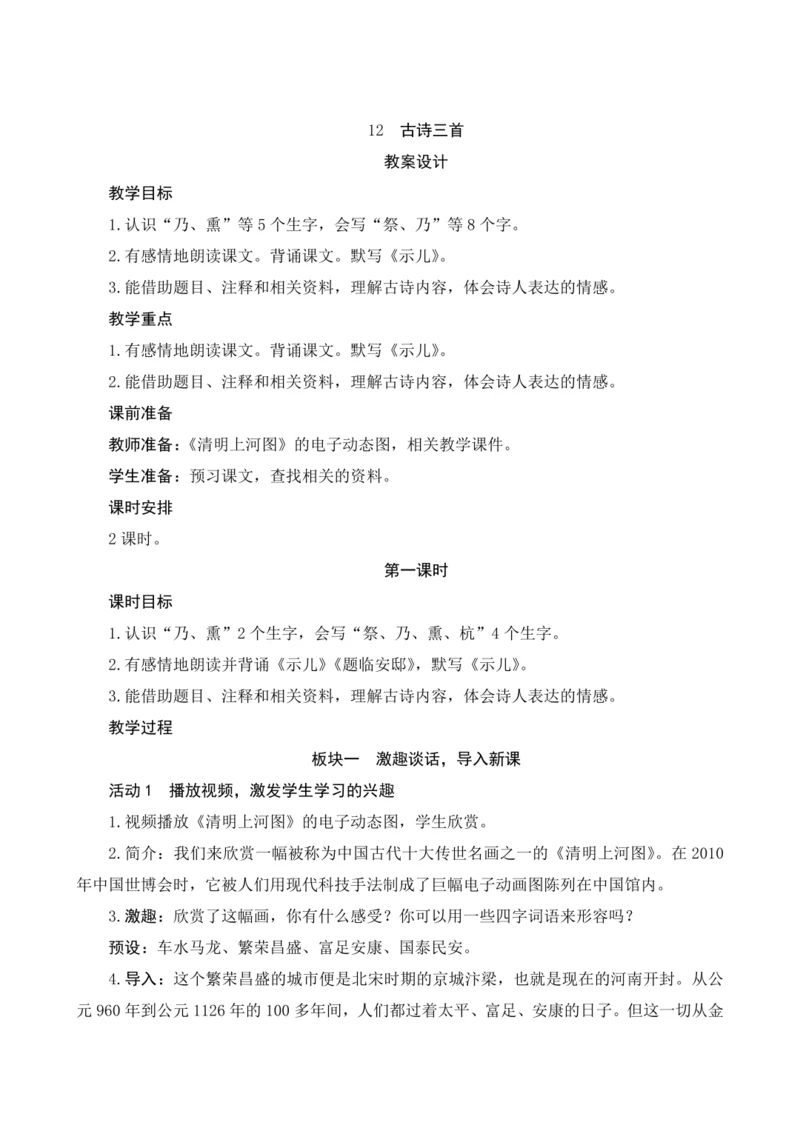 12《古诗三首》（教案）
