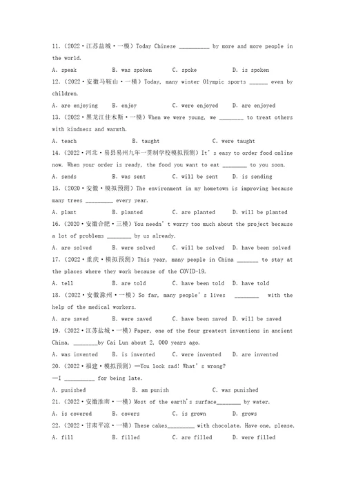 押题02被动语态夯实基础2022年中考英语语法重难点考前终极押题100中考英语备考资料重点汇总知识点归纳