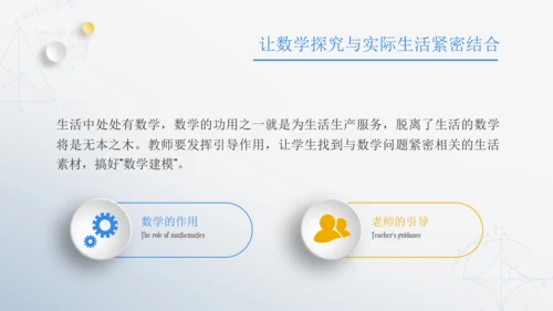 浅析数学教育中学生想象力培养教师通用PPT模板