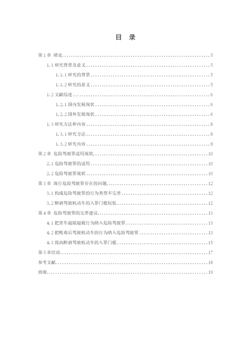 毕业论文定稿二.docx
