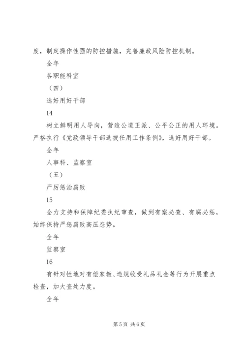 教育工委领导班子全面从严治党责任清单.docx