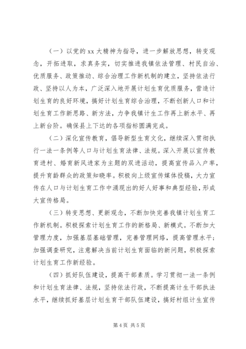 乡镇计划生育某年工作计划.docx