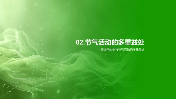 小暑节气教学展示