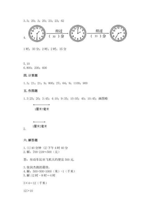 人教版三年级上册数学期中测试卷必考题.docx