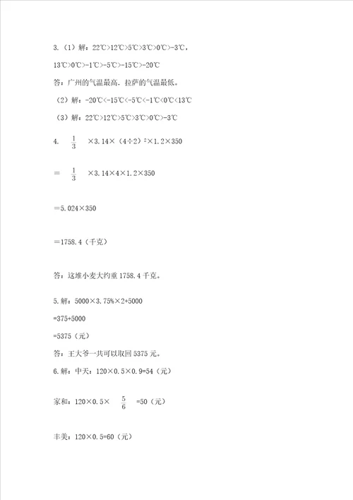 小学数学六年级下册期末测试卷及参考答案（研优卷）