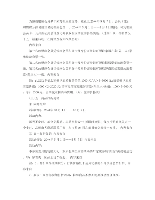 精编之国庆节商场促销活动计划范文.docx
