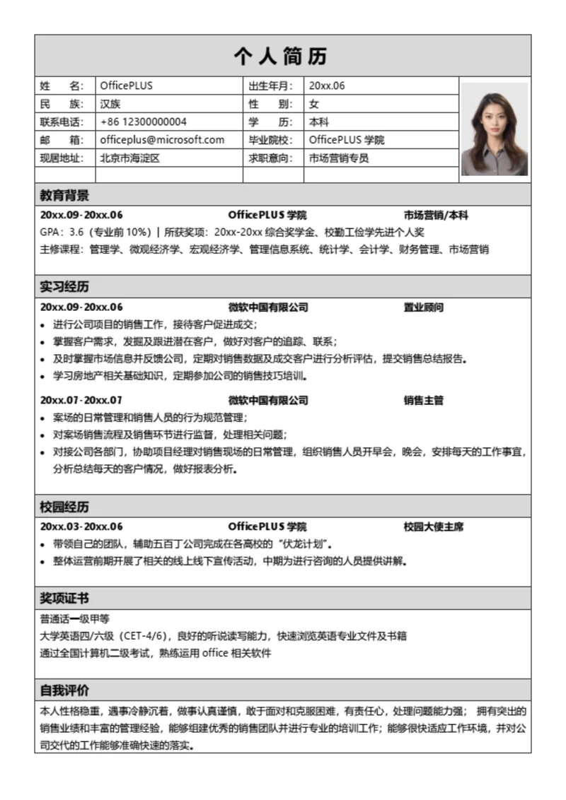 复古风表格简历模板